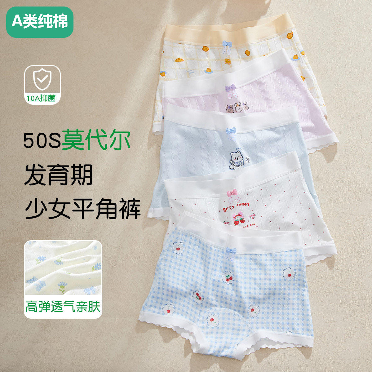 全棉母婴儿童内裤女童冰丝莫代尔夏季薄款发育期平角裤中大童四角