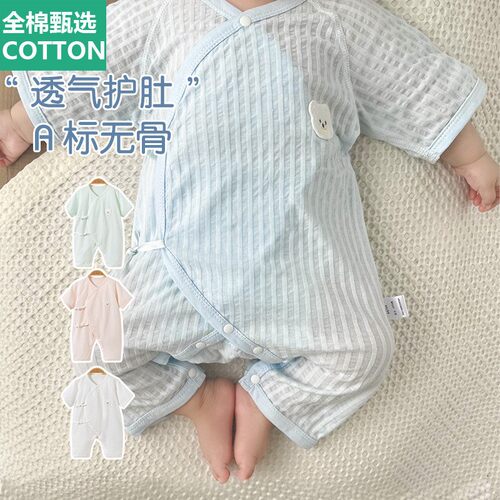 全棉母婴纯棉新生儿衣服a类睡衣婴儿夏季连体衣薄款宝宝和尚服短