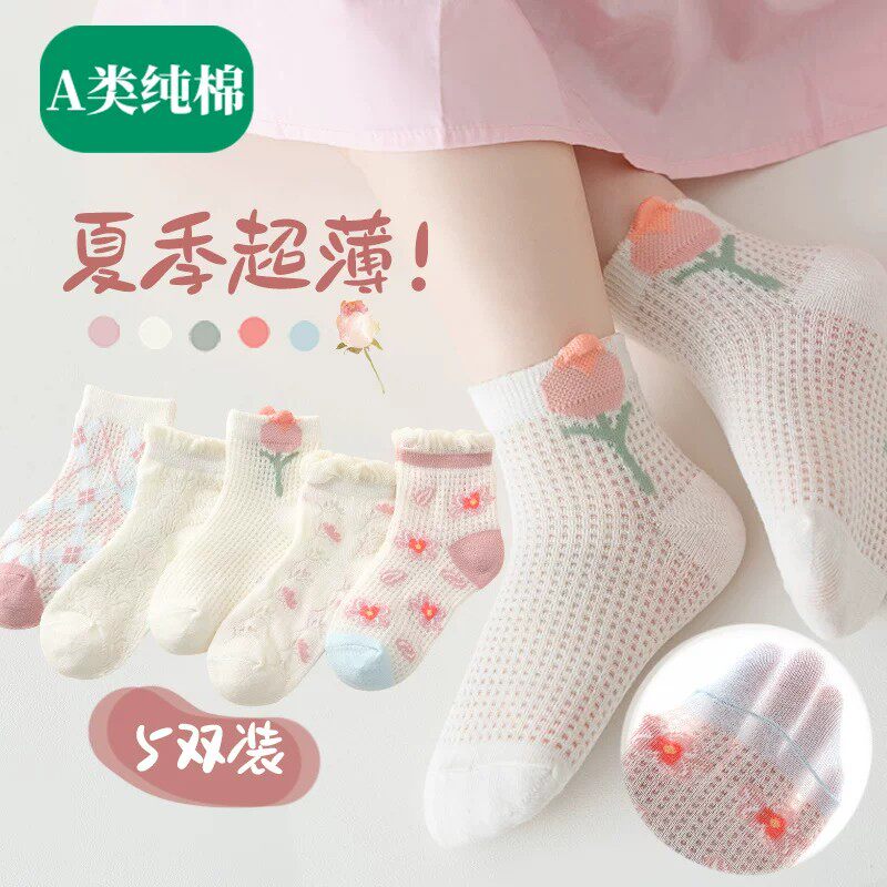 全棉母婴纯棉儿童袜子女童纯棉春秋薄款夏季公主网眼短袜宝宝女孩