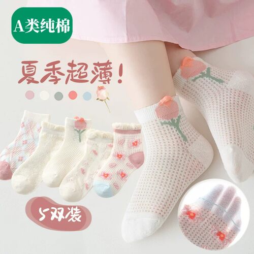 全棉母婴纯棉儿童袜子女童纯棉春秋薄款夏季公主网眼短袜宝宝女孩