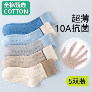 全棉母婴纯棉男童袜子儿童夏季薄款中筒网眼袜男孩大童A类纯色运