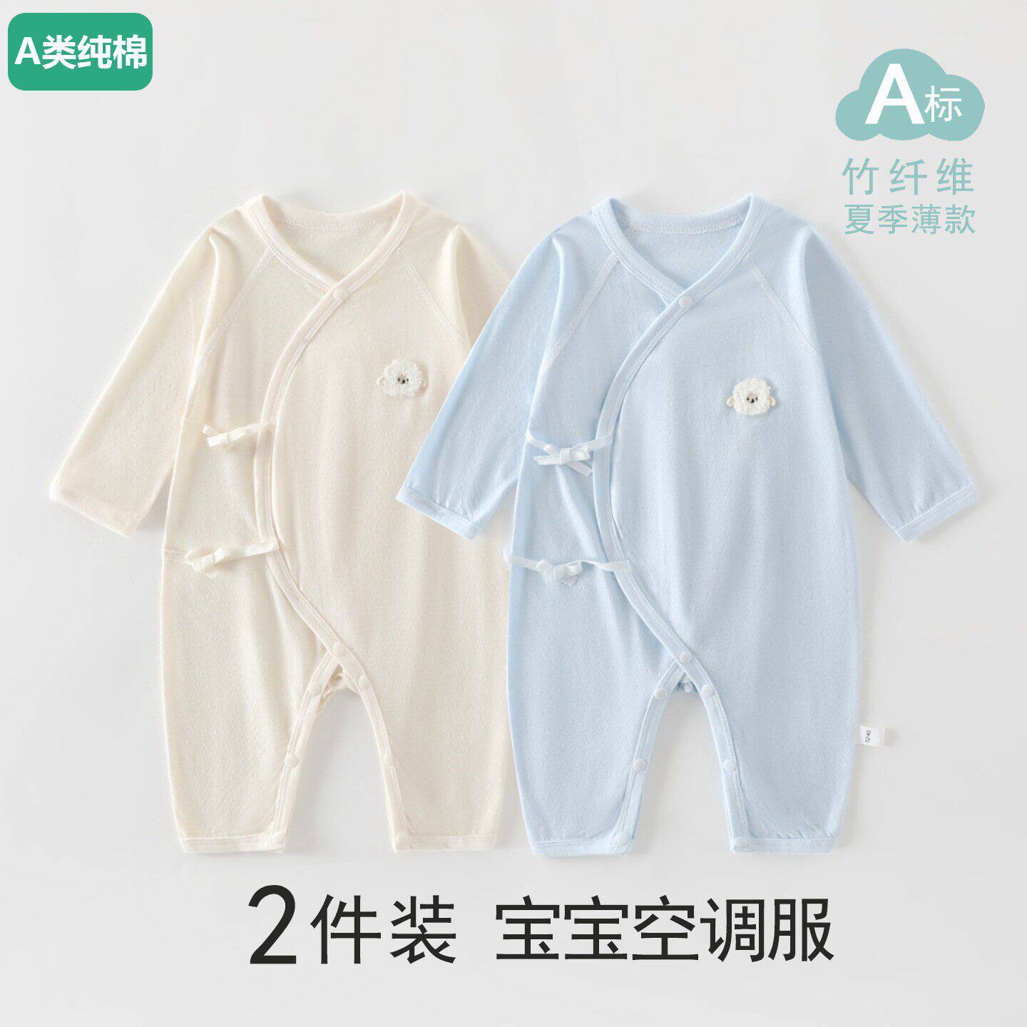 全棉婴儿连体衣夏季薄款长袖竹纤维新生儿哈衣爬服宝宝家居空调服