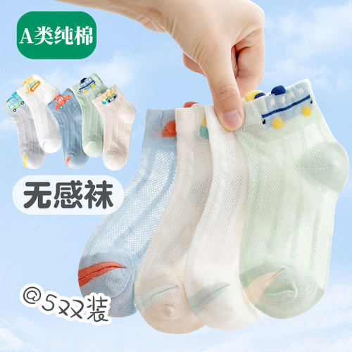 全棉母婴纯棉儿童袜子男童夏季纯棉透气网眼袜男孩宝宝短袜童袜
