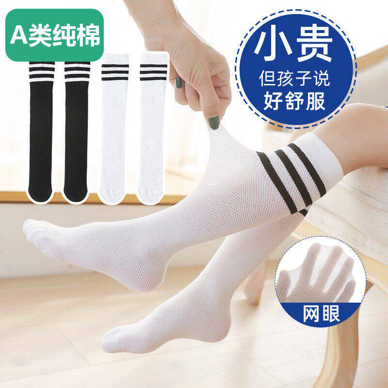 全棉学生春夏网眼过膝袜学院夏天薄棉条纹长筒袜儿童运动足球袜