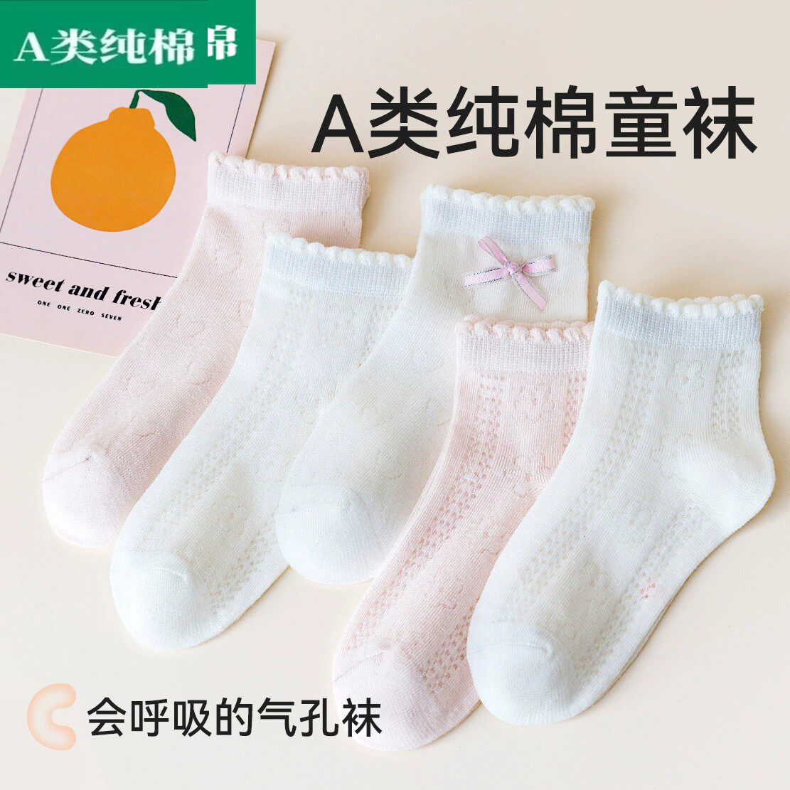 全棉母婴纯棉儿童袜子女童夏季纯棉网眼袜中筒袜白色袜女宝宝透气