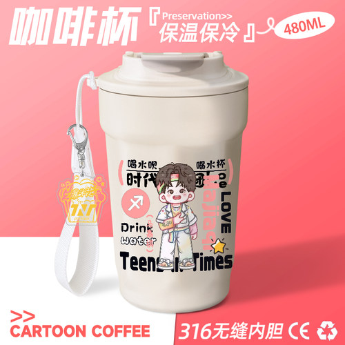 TNT时代少年团保温杯女生随行杯