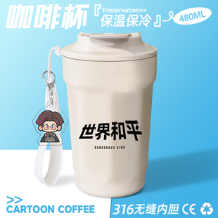 世界和平保温杯女生高颜值水杯大容量便携咖啡杯礼物杯 薛之谦同款