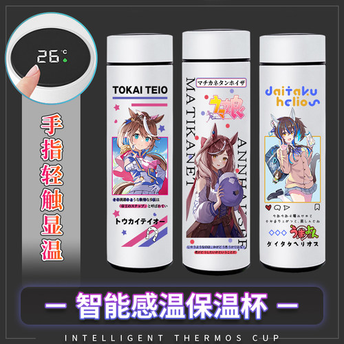 赛马娘保温杯 PrettyDerby动漫周边大容量智能显温男女学生水杯子