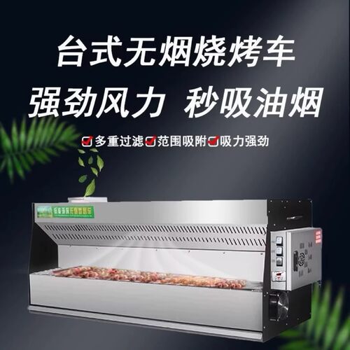 【限时促销】台式烧烤无烟净化器