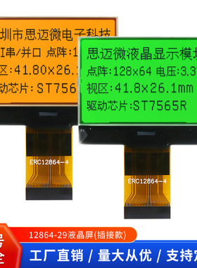 LCD点阵液晶屏12864-29翠绿/橙色黑字st7565r驱动cog屏30Pin插接