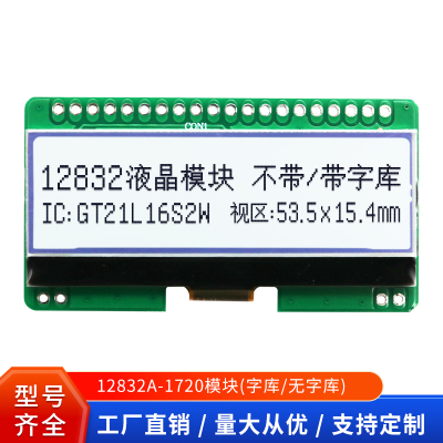 中文字库12832液晶模块LCD点阵屏