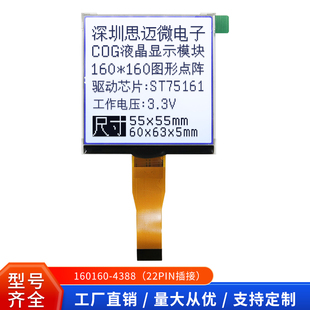160160-4388cog点阵液晶模块 3.3V并口ST75161驱动 白底黑字22Pin