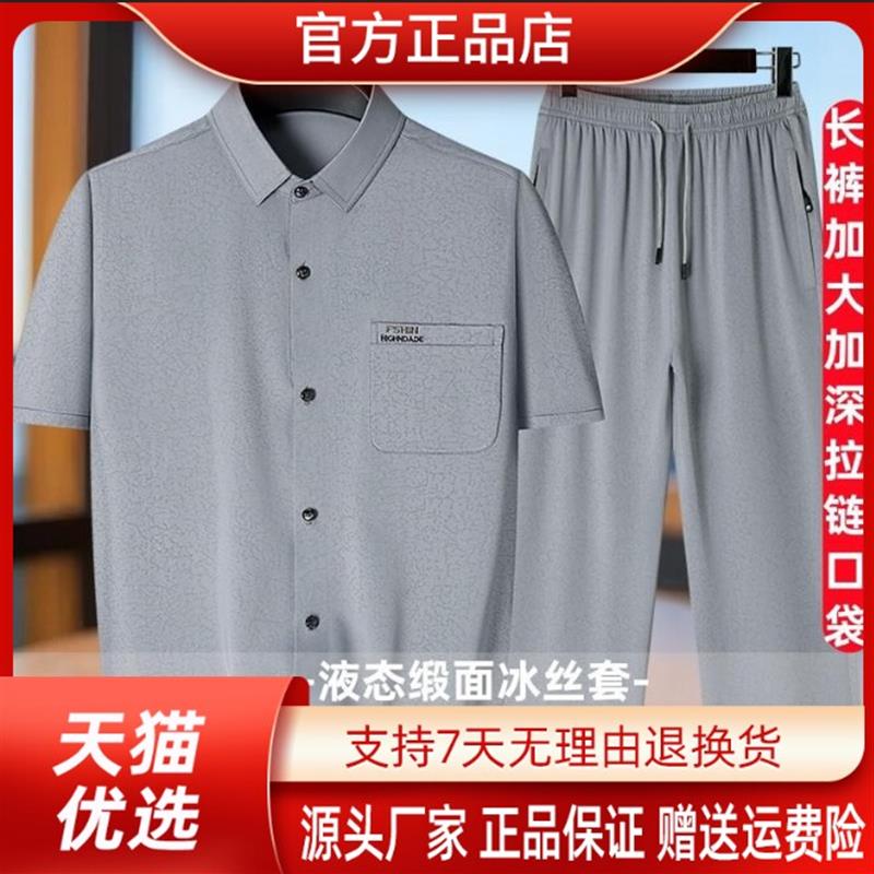 青澜之嘉男士高档无痕商务衬衫套装夏季中老年爸爸装宽松薄款男装