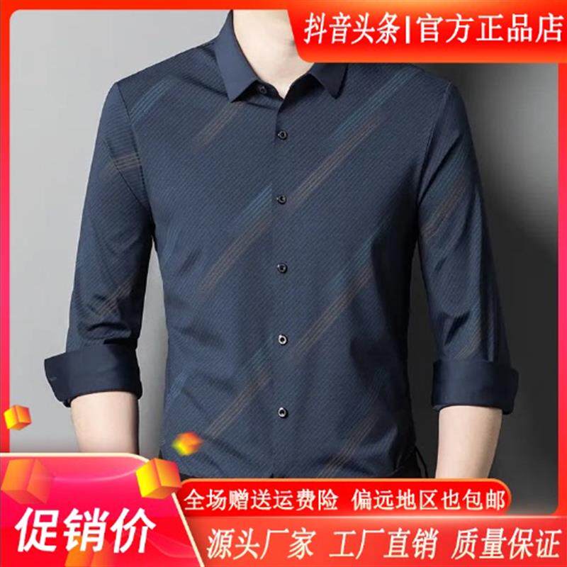 磐拓男装LMVQ26款秋冬新品轻奢男长袖无痕衬衫面料柔软高弹力衬衫