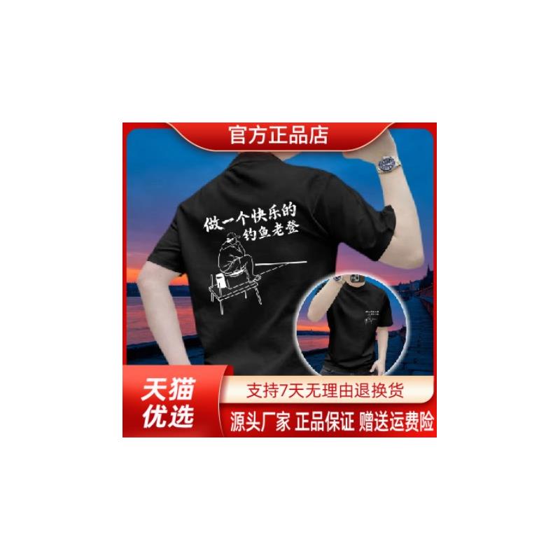 御裳轩夏季男士纯棉T恤台钓爱好者黑白钓鱼老登文字透气亲肤短袖