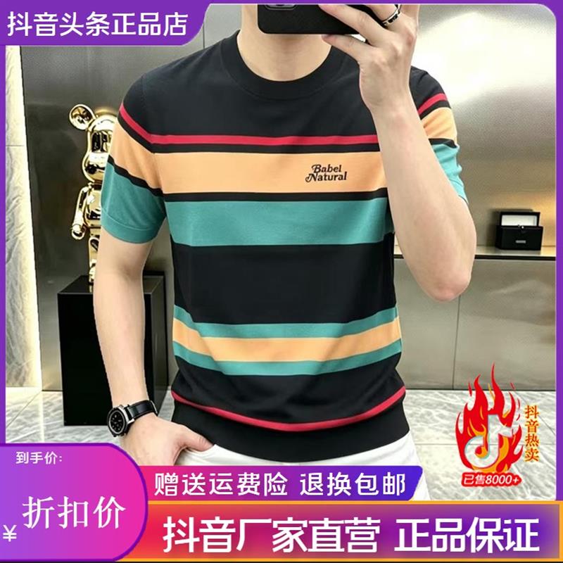 优品轻奢欧货男装专柜轻男装夏季新款针织短袖T恤圆领条纹冰感t恤