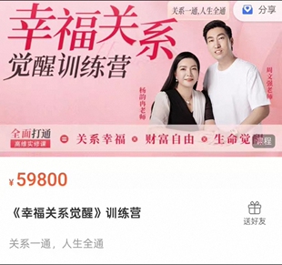 杨韵冉+周文强幸福关系觉醒训练营课程