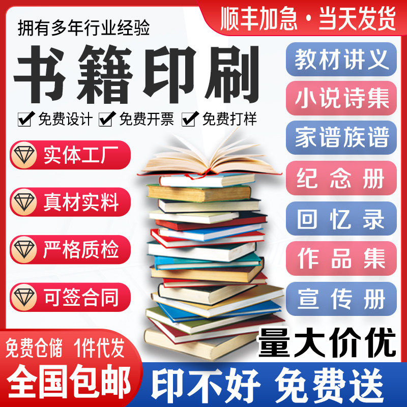 印刷书籍书本精装书印刷教材图书打印服务