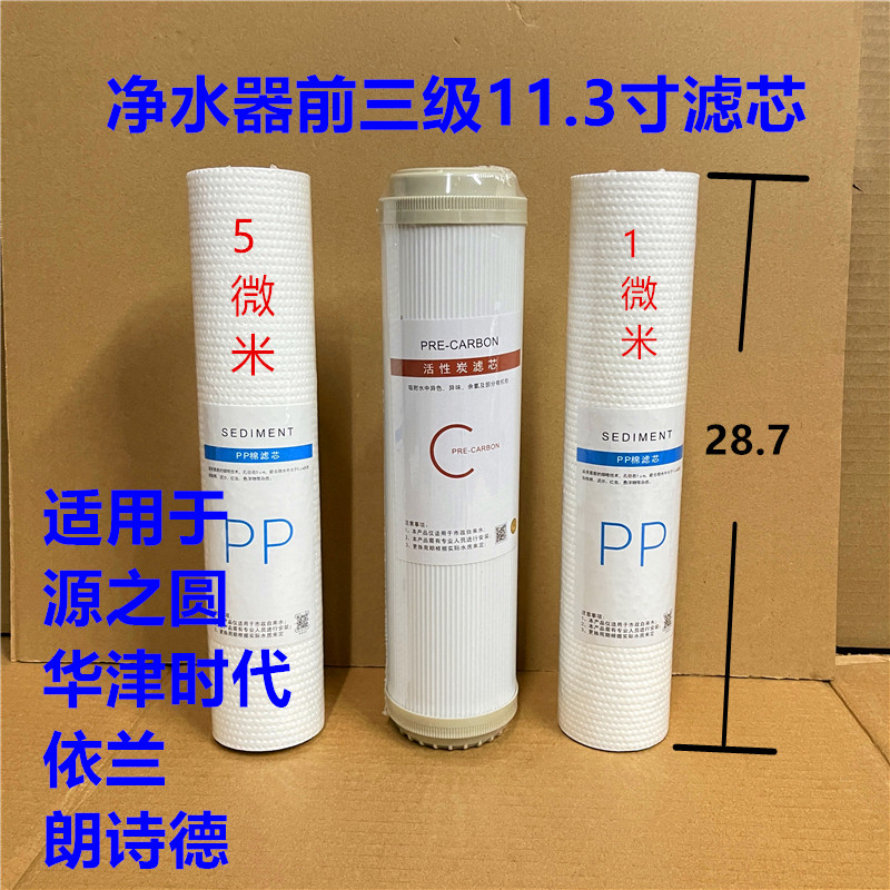 华津时代净水器滤芯109型巨无霸源之超霸11.3/15寸pp棉圆配件