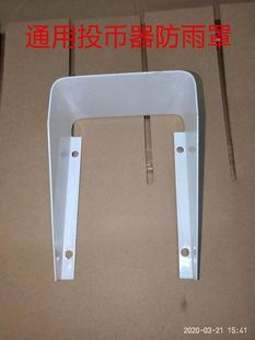 售水机滤瓶挂板20寸四级前置净水器吊片投币器防雨罩挂片支架配件