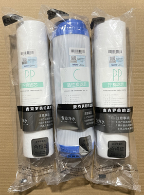 美的10寸净水器滤芯十寸麦克罗PP颗粒RO膜MRO101-5mrc1583-a1683b