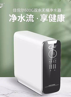 佳妮尔A6净水器直饮家用厨下式600Gro反渗透自来水厨房净水机包邮