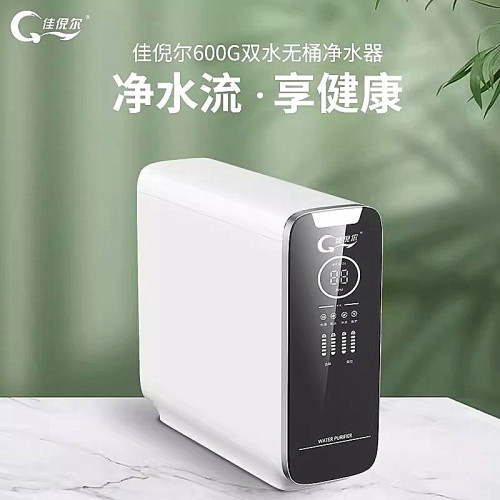 佳妮尔A6净水器直饮家用厨下式600Gro反渗透自来水厨房净水机包邮
