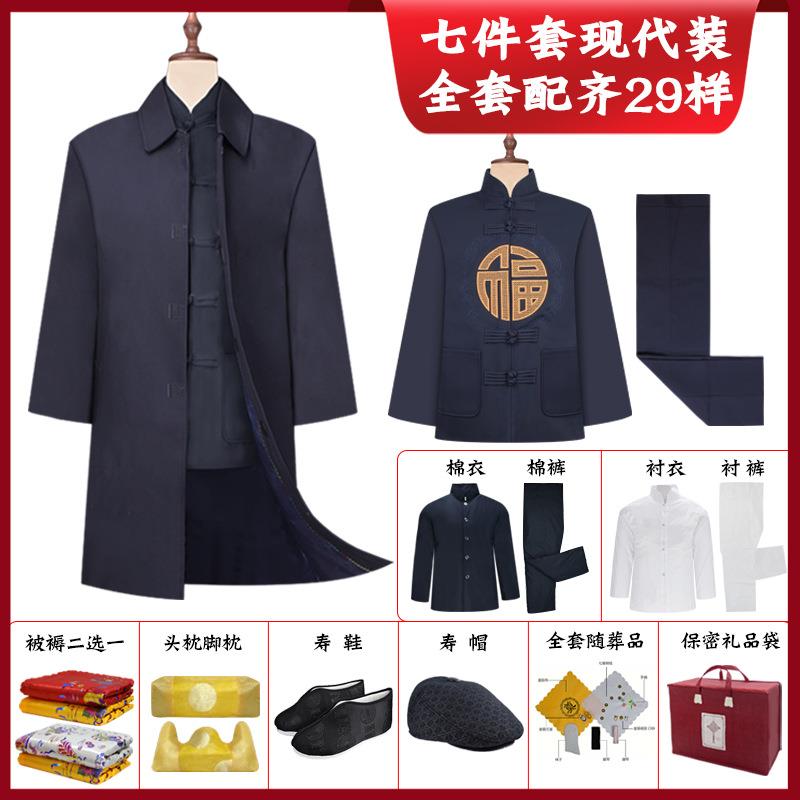 寿衣男士现代装七件套老人逝世寿终殡葬用品配件齐全上四下三