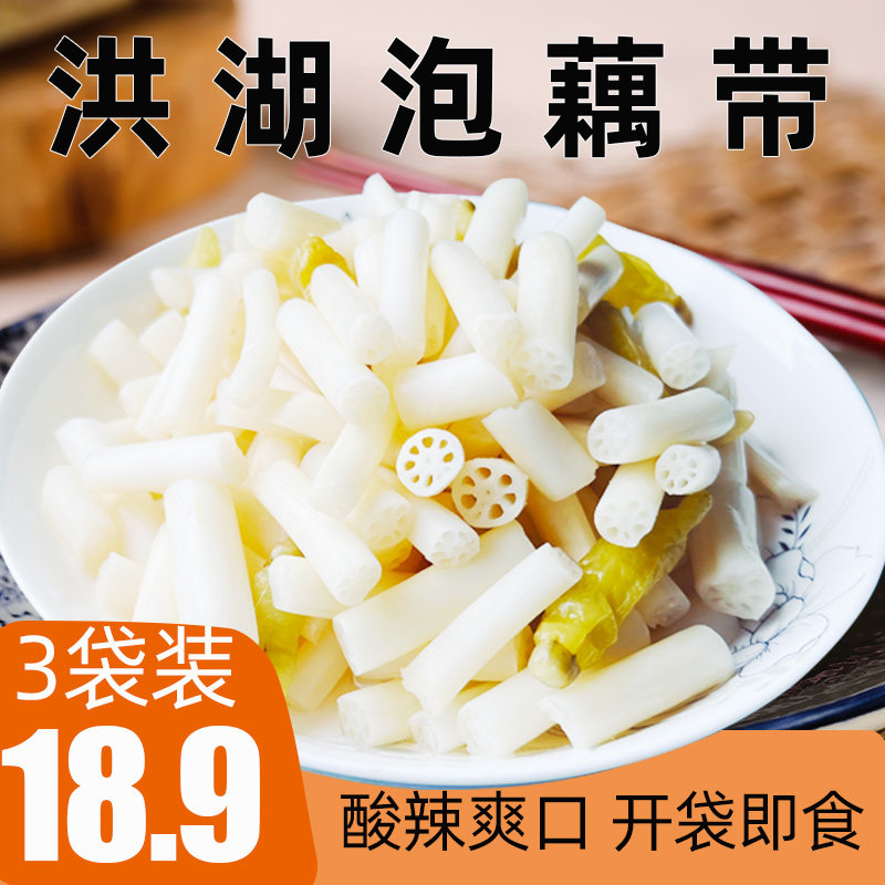 洪湖泡藕带泡藕尖酸辣爽口下饭
