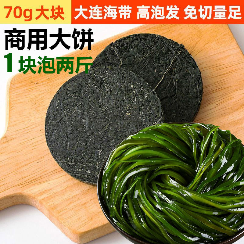 压缩海带丝海带干货烘干圆饼海带嫩苗细丝商用饼压缩片凉拌免煮图片