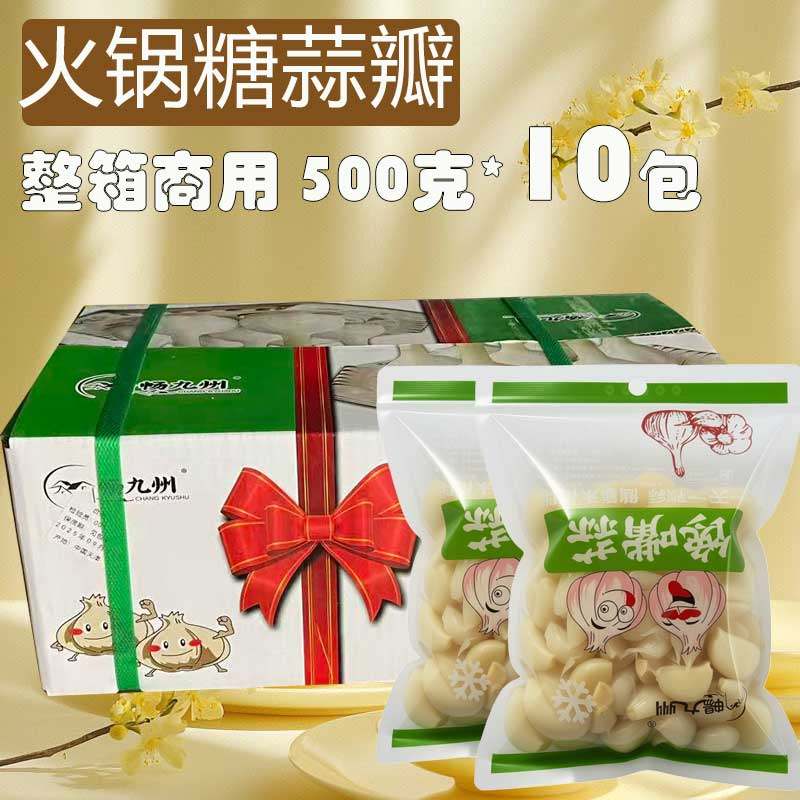 一箱10包剥好的糖醋蒜瓣适合火锅店串串店做糖蒜牛肉免剥糖蒜瓣