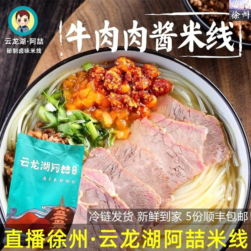 徐州云龙湖阿喆米线粉丝自煮特产美食代购麻酱辣干湿米线桶装阿哲