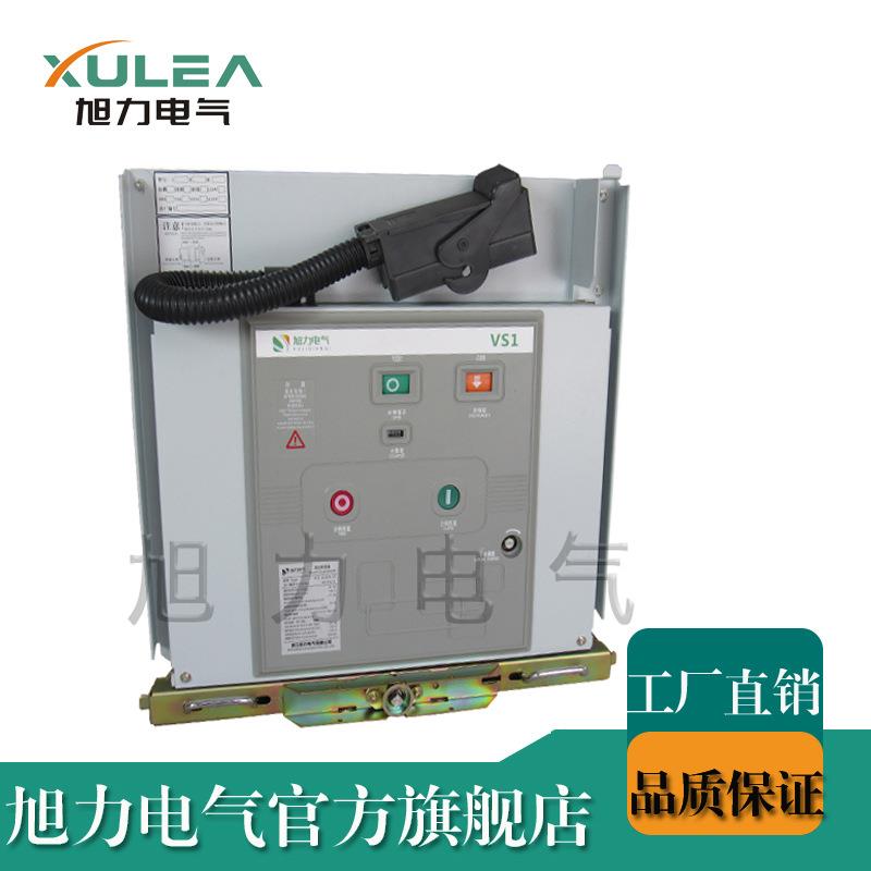 vs1-12户内真空断路器VS1(ZN63)-12/T1250-31.5高压断路器