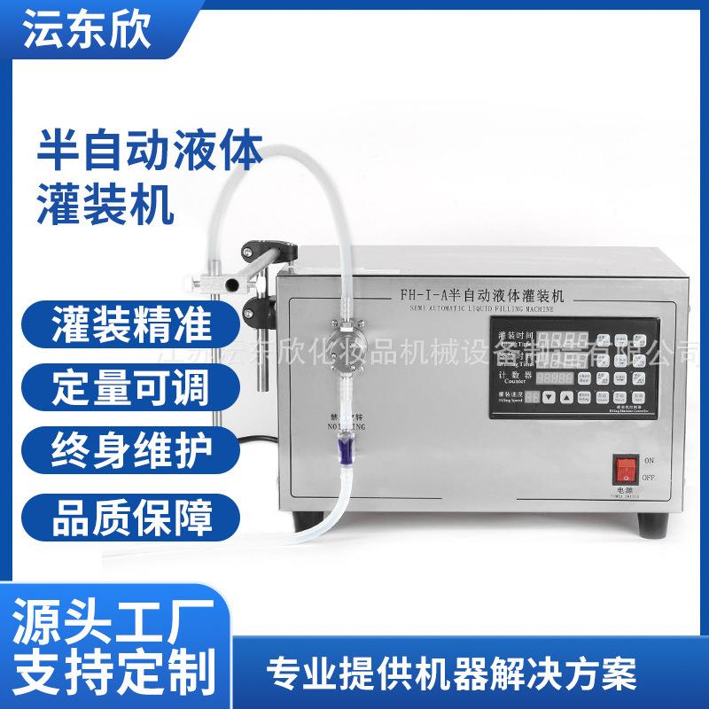 广东东莞半自动液体灌装机香水苏打水白醋小型数控定量灌装机