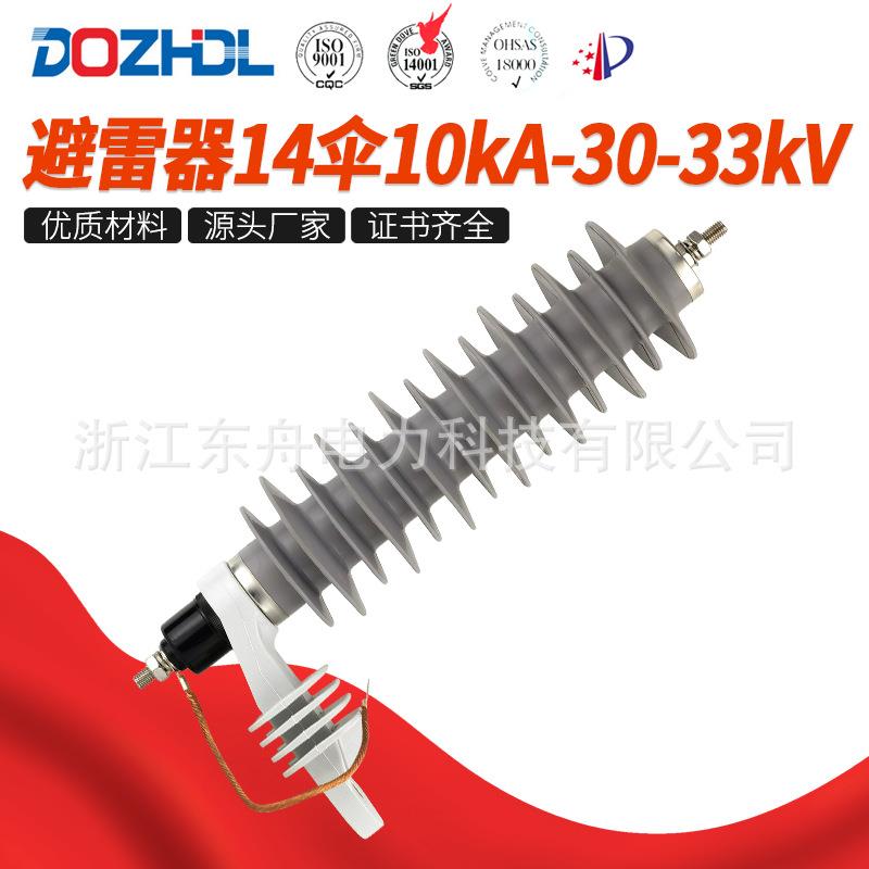 电力厂家生产出口10kA外贸避雷器YH10W-30-33kV-14伞
