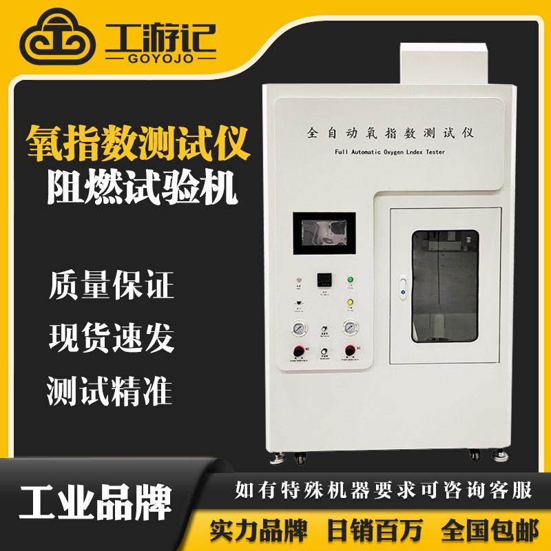 多功能全自动高精度温控氧指数测定仪智能临界极限氧指数测试仪