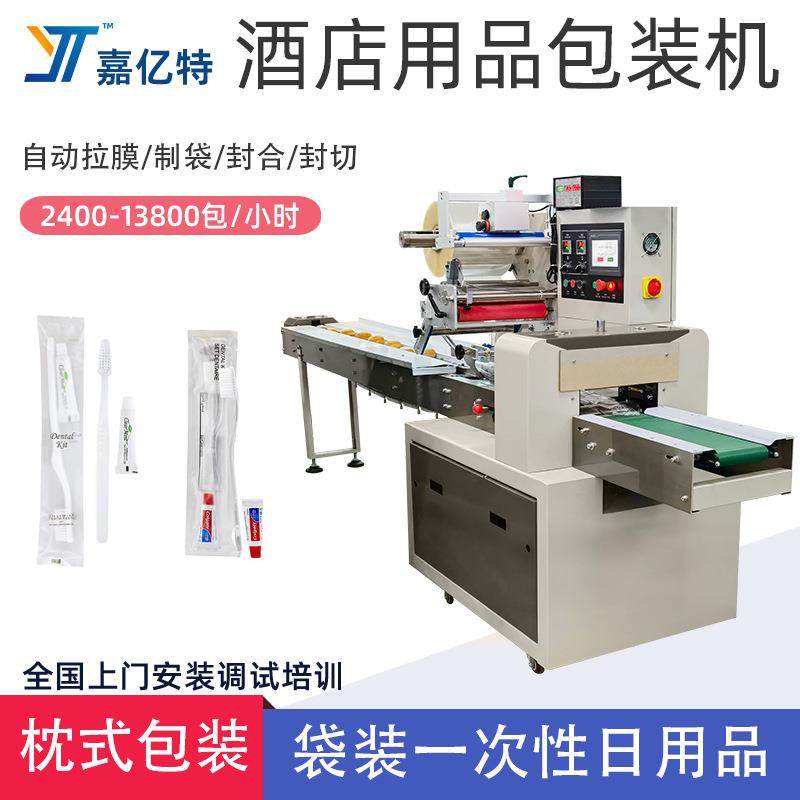 酒店日用品包装机一次性毛巾拖鞋包装机独立袋装牙膏牙刷包装机,办公设备/耗材/相关服务,包装机,淘宝优惠券,粉丝福利购,淘宝优惠卷