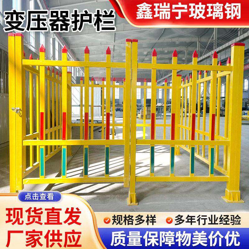 绝缘玻璃钢围栏户外防护栏市政电力隔离栅油田工厂围墙组合式围栏