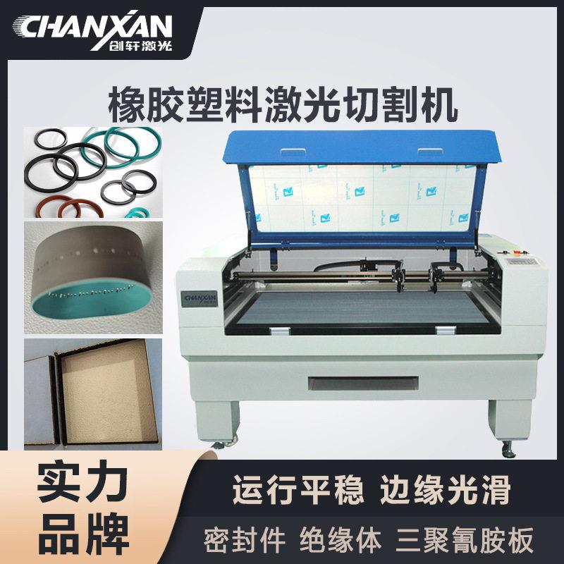 橡胶塑料激光切割机密封圈垫片切割设备绝缘板激光切割机