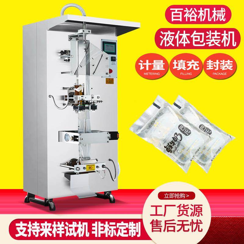 全自动袋装炭烧酸奶裸酸奶灌装机三边侧封牛奶豆浆果汁饮料包装机,办公设备/耗材/相关服务,包装机,淘宝优惠券,粉丝福利购,淘宝优惠卷