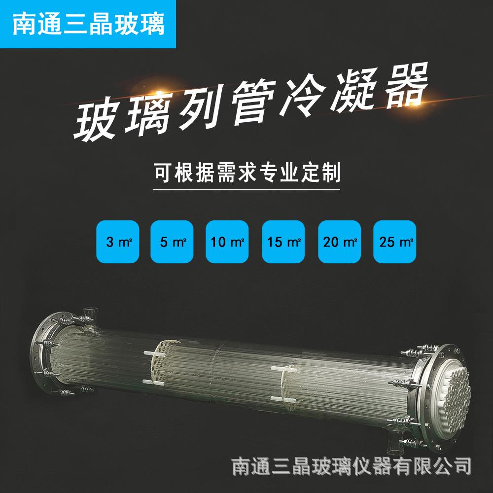 供应玻璃列管冷凝器列管型热交换器玻璃列管冷凝器