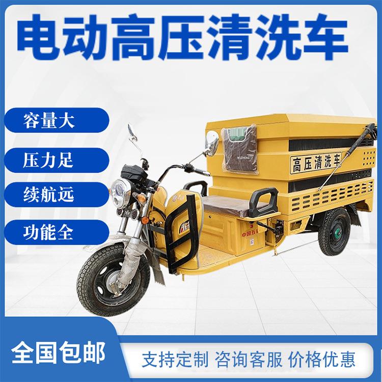 厂家小型高压清洗车市政路面污渍清洗车新能源电动三轮清洗车