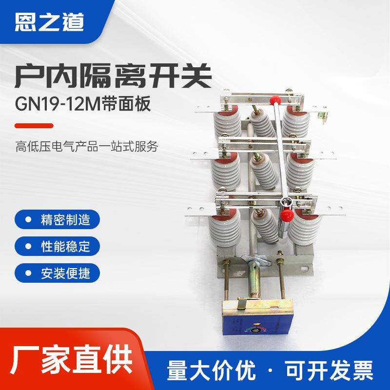 GN19-12M带面板户内高压隔离开关刀片刀闸三级防护认证电闸闸刀
