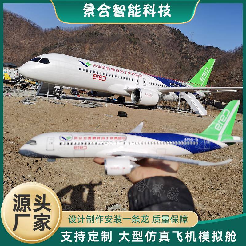 大型飞机模型户外金属铁艺道具一比一波音737真客机模拟驾驶舱