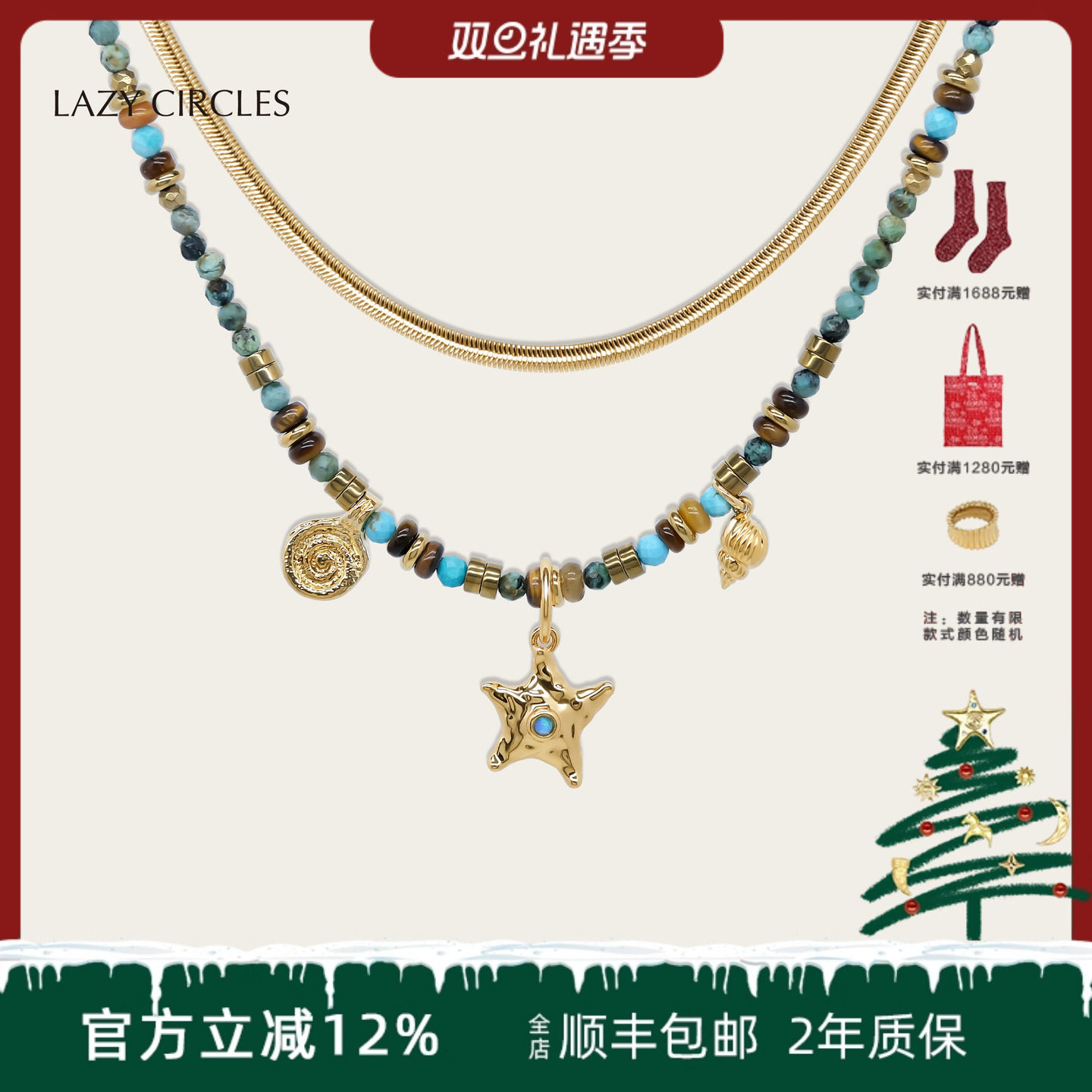 LAZYCIRCLES绿松石海星项链