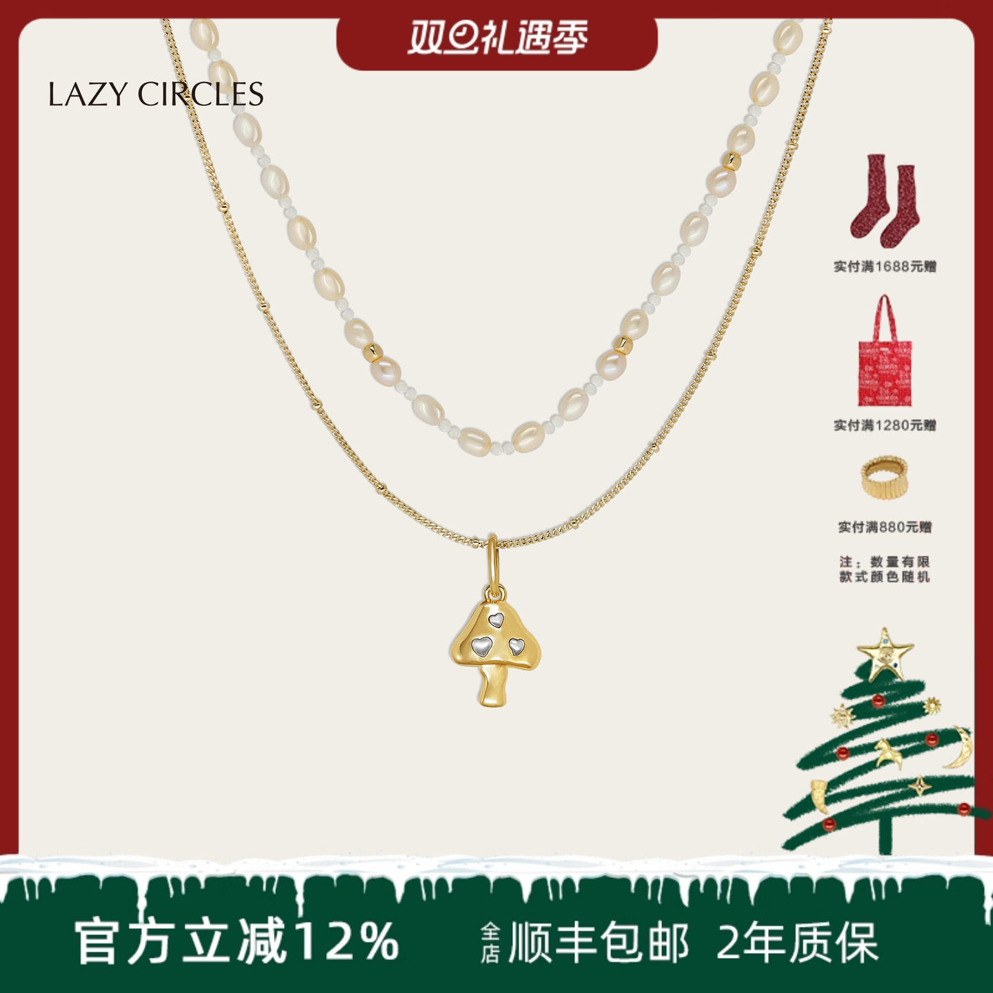 LAZYCIRCLES蘑菇珍珠套组项链