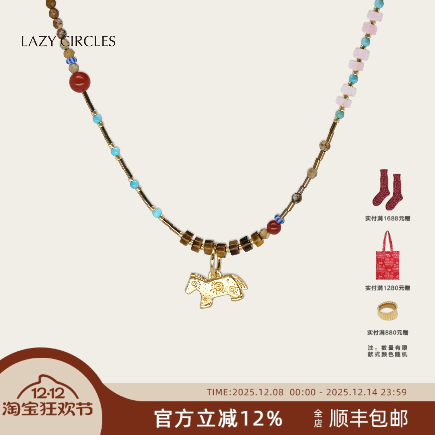 ：LAZYCIRCLES小马博物馆项链