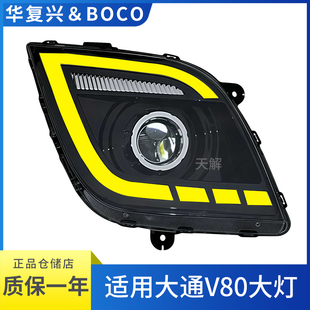 适用上汽大通V80LED大灯总成改装超亮前大灯透镜流水转向配件大全