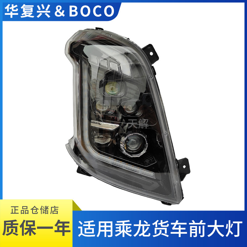 适用柳汽乘龙H5H7M3大灯总成LED改装激光大灯超亮多透镜原厂配件