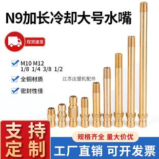 N9快速接头DME铜模具加长水嘴美式 快插大号公头水管